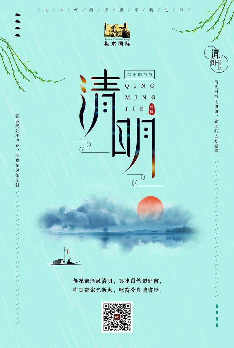 樅木清明節氣志 | 風(fēng)清景明,慎終追遠！