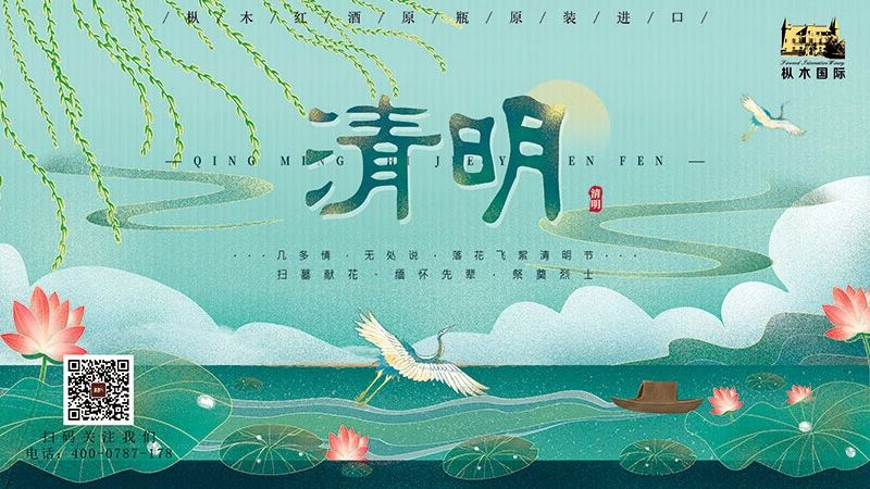 樅木清明節氣志 | 風(fēng)清景明,慎終追遠！